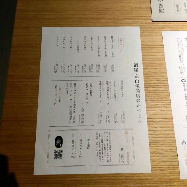 酒屋　定山渓商店