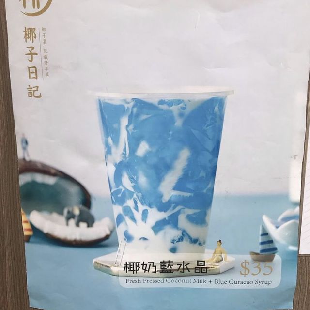 油麻地網紅打卡椰子🥥碗 油麻地網紅打卡椰子🥥碗