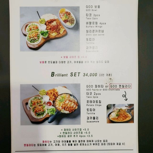 [서울맛집] 멕시코 음식이 먹고싶을땐, 갓잇 성수점