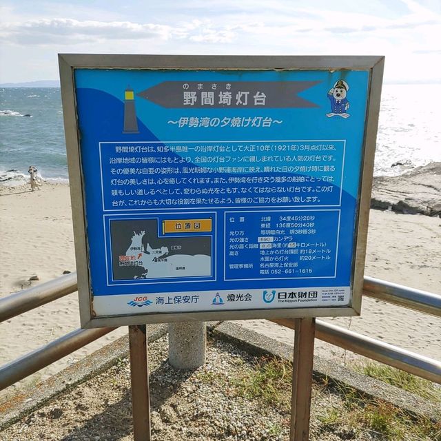 愛知県！絶景スポット野間埼灯台