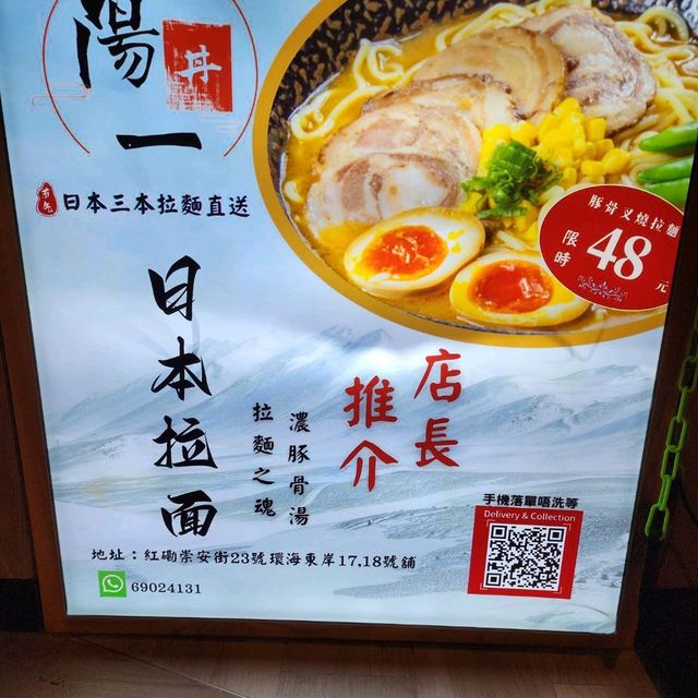 $48食到日式叉燒拉麵