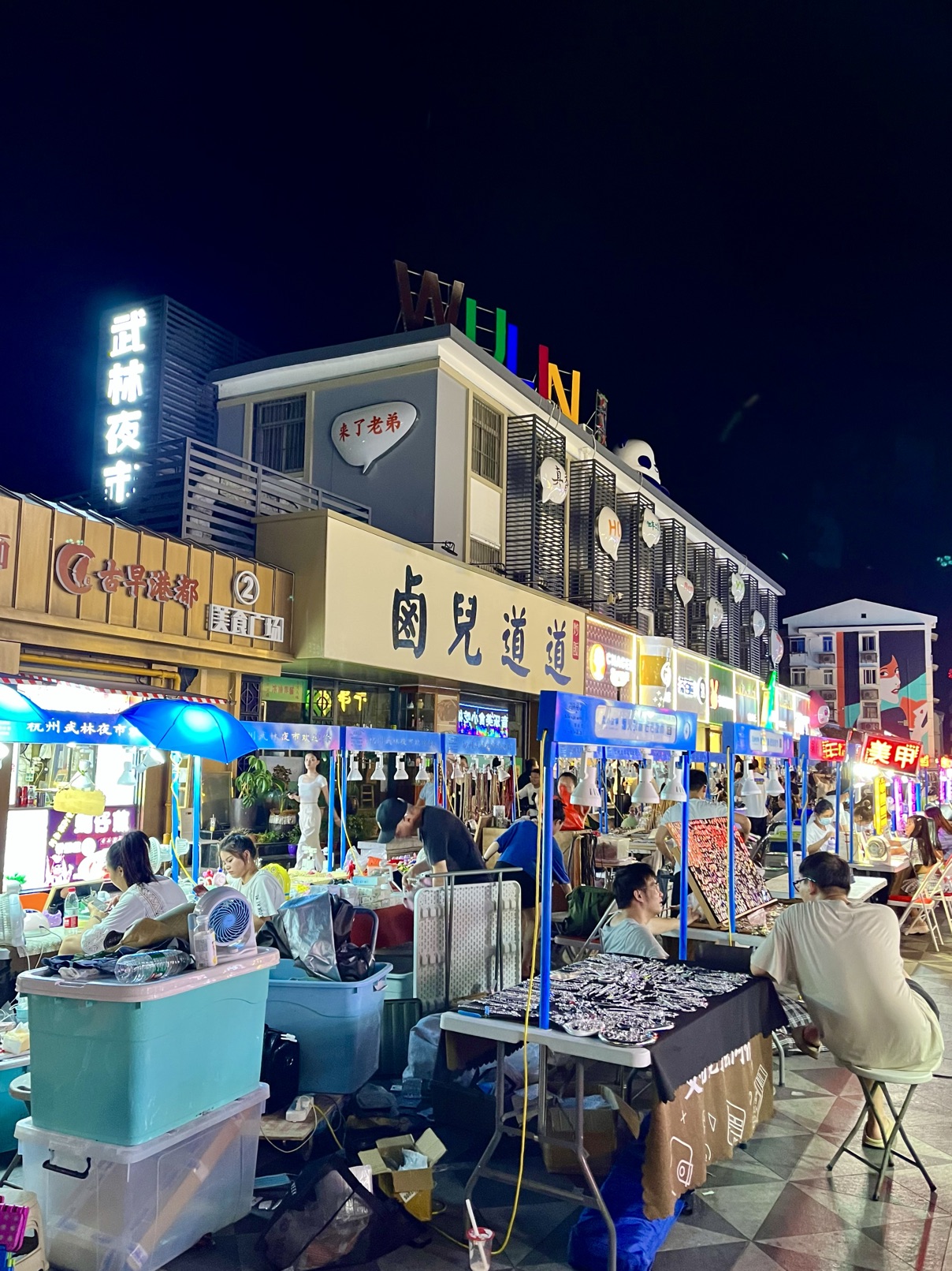 武林夜市夜间摊位