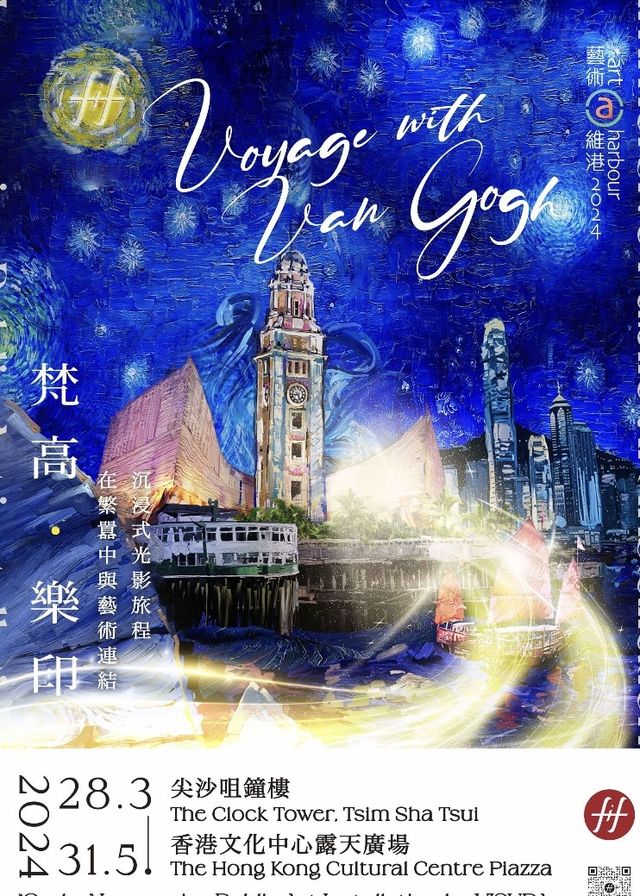 梵高·樂印展覽 | 香港文化中心露天廣場