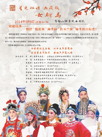“星光燦爛典藏版”黃梅戲經典劇目《女駙馬》｜曲苑雜壇 | 潛江曹禺大劇院大劇場