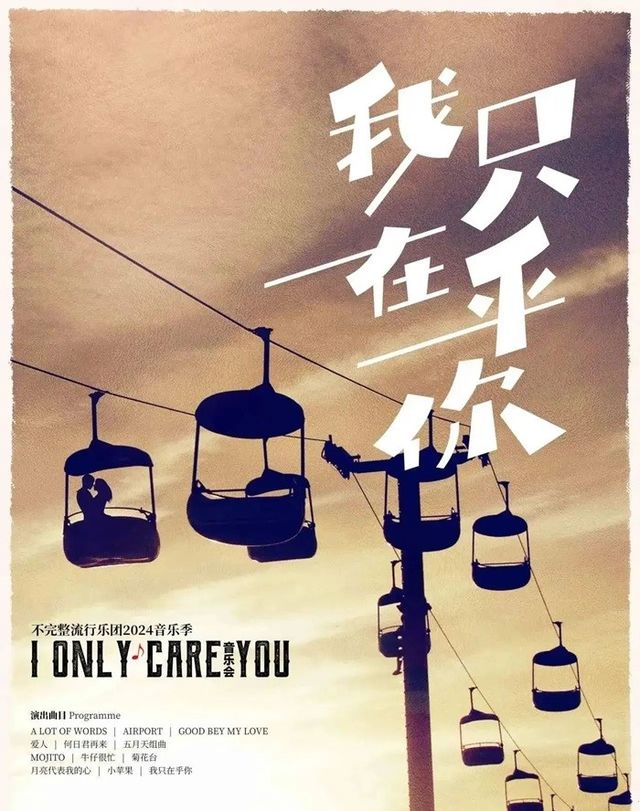 《我只在乎你》懷舊金曲音樂會|音樂會 | 重演金源藝術中心