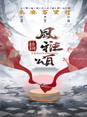 【正版】大型國風美學親子舞台劇《長安萬里行—詩詞風雅頌》｜兒童親子 | 廣西文化藝術中心(保利)大劇院