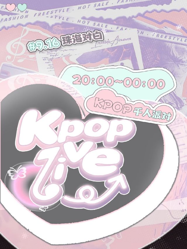 KPOPLIVE中秋節珠海站｜千人KPOP派對｜演唱會 | 珠海對白SPACE