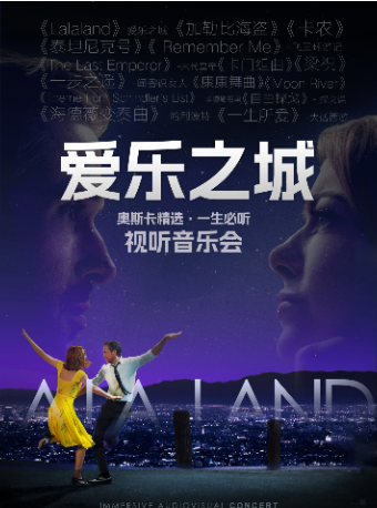 【情人節浪漫之夜】《LALALAND愛樂之城》世界經典名曲燭光音樂會｜音樂會 | C立方劇場