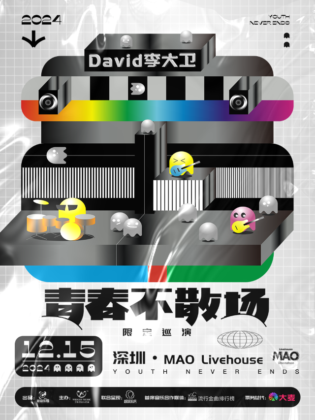David李大衞「青春不散場」限定巡演（深圳站）｜演唱會 | MAOLivehouse深圳