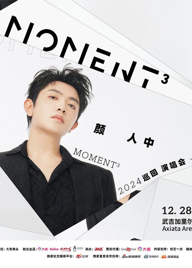 吉隆坡 | 顏人中演唱會2024吉隆坡站 | 武吉加里爾亞通體育館