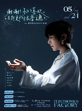 “謝謝你的喜歡，即使我很普通”褚文傑 Cfa 個人專場南昌站｜演唱會 | 瓦肆 VAS NANCHANG