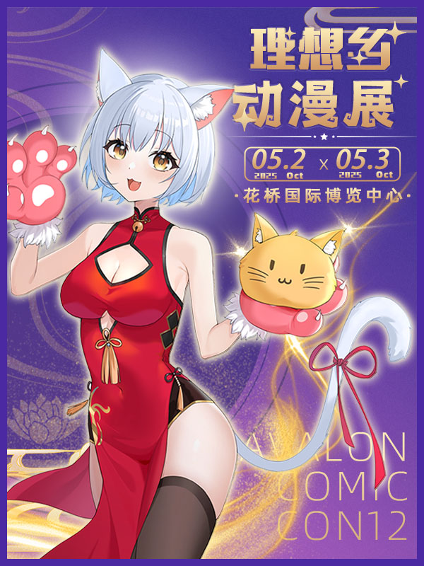 第十五屆魔都理想鄉漫展（動漫，遊戲，擴列，交友，cos）｜展覽休閒 | 花橋國際博覽中心