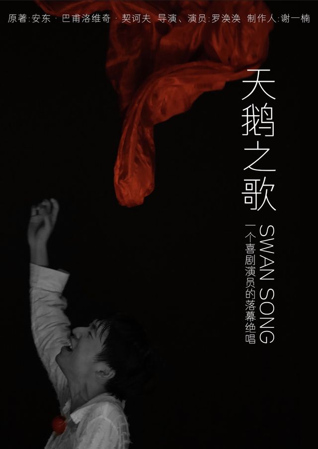 “笑口常開”2025中吳文化喜劇展演季-獲獎無數的高口碑喜劇獨角戲《天鵝之歌》｜話劇歌劇 | 常州工人文化宮劇場