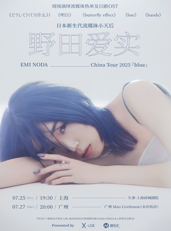 日本新生代流媒體小天后 野田愛實2025中國巡演「blue」上海站｜演唱會 | 久事·上海商城劇院