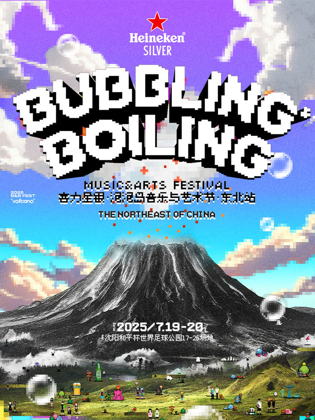 2025喜力星銀·泡泡島音樂與藝術節·東北站｜演唱會 | 瀋陽和平杯世界足球公園