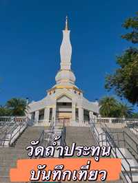 บันทึกเที่ยว @ วัดถ้ำประทุน