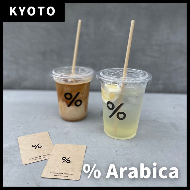 【京都】嵐山のアラビカへ