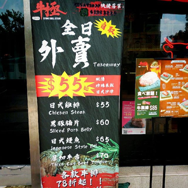 牛極--抵食半自助式日式牛扒屋
