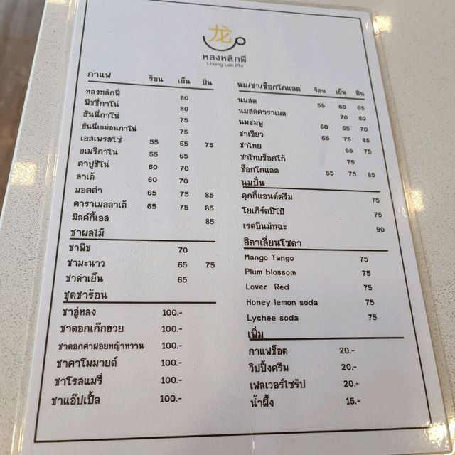 หลงหลักพี่ คาเฟ่ริมน้ำ