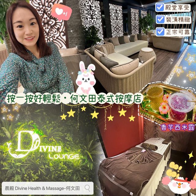 💆🏻‍♀️ 按一按好輕鬆•何文田泰式按摩店