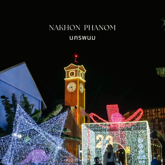 นครพนม กับงานแสงสีวันนั้น