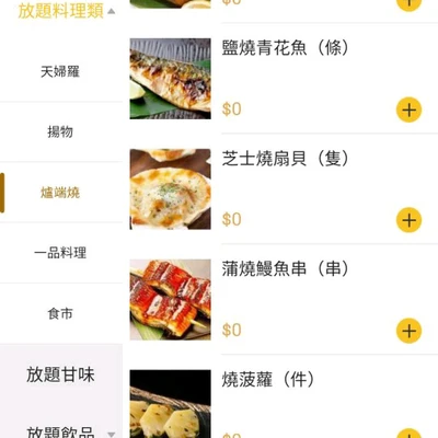 炙和味 248高質日式放題 Trip Com 屯門區