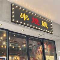 尖沙咀|新開張串燒店|美味玉子燒有驚喜!