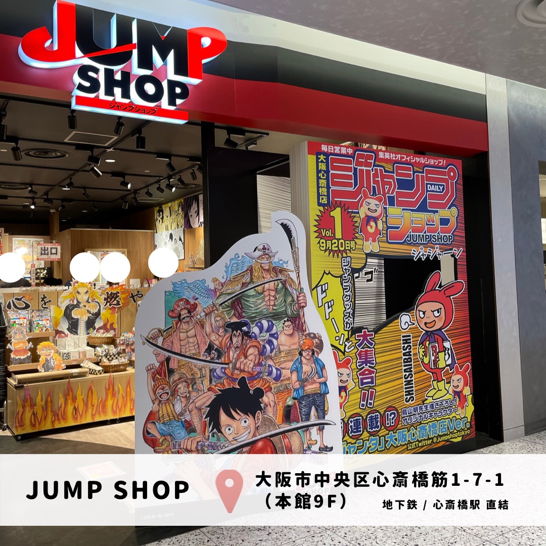 フォトスポット Jump Shop 漫画の世界 Trip Com 大阪の旅のブログ