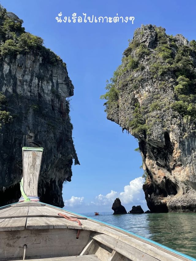 ไปเที่ยวกระบอง เฮ้ย! กระบี่ เฮ้ย! ถูกแล้ว🌊
