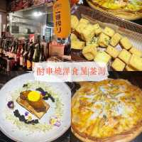 酎串燒洋食屋|芝脆pizza 🍕