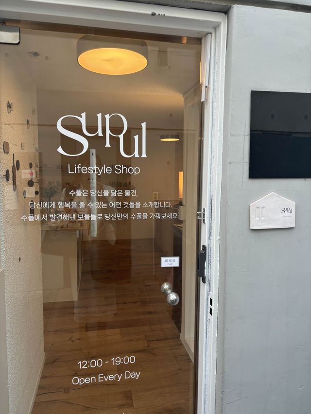 서울 서촌 라이프스타일 소품샵,수풀