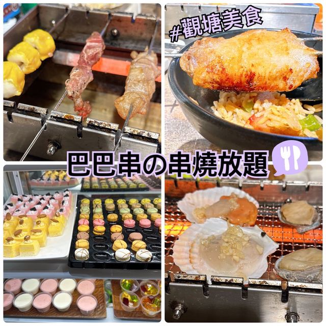無燒自動串燒放題抵食必試 無燒自動串燒放題抵食必試