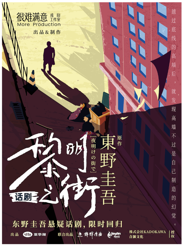 東野圭吾原作改編話劇《黎明之街》|話劇歌劇 | 常州工人文化宮劇場