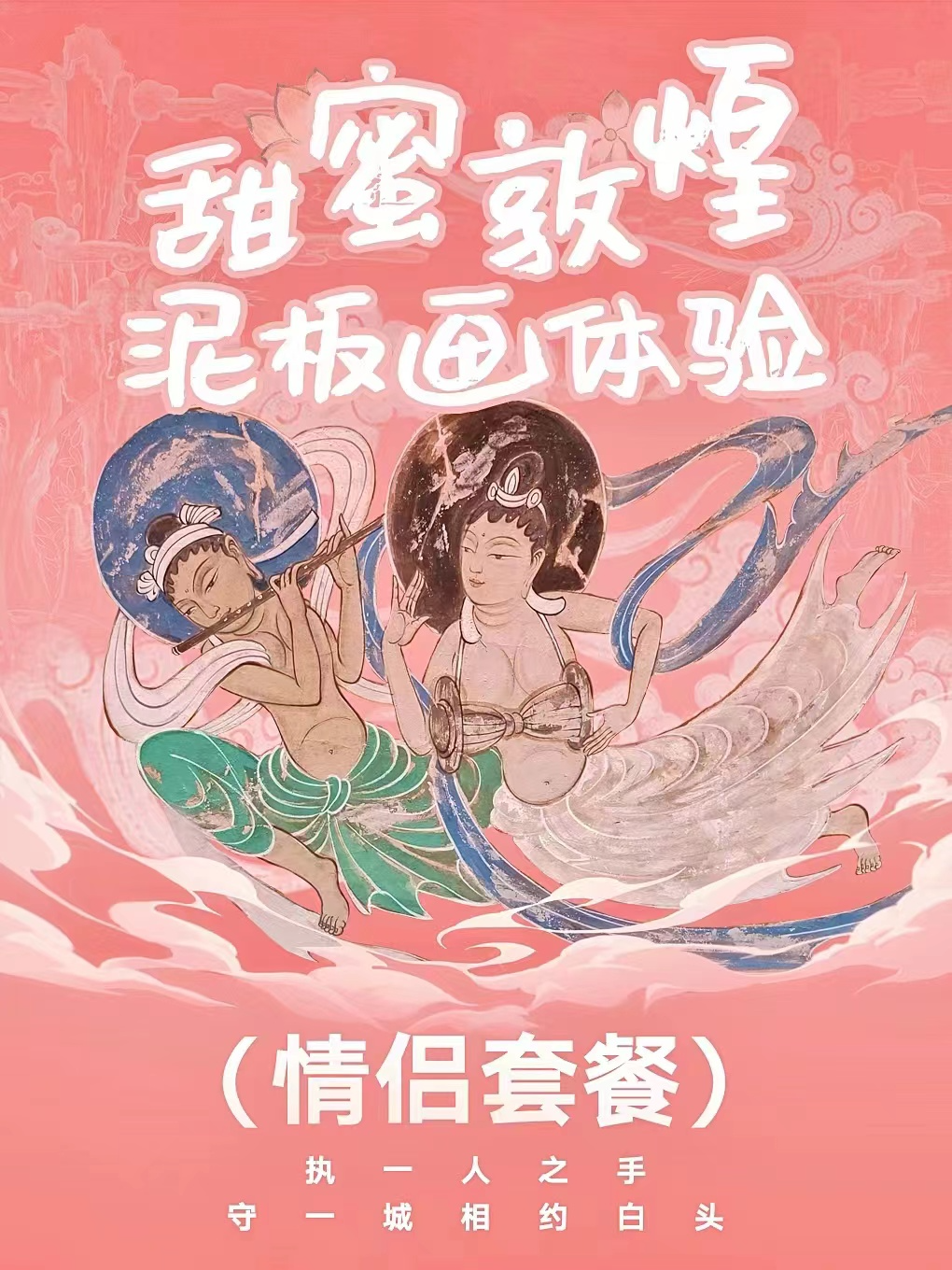 【泥板畫】畫約千年敦煌壁畫情侶零基礎DIY繪畫體驗|展覽休閒 | 千弗畫室