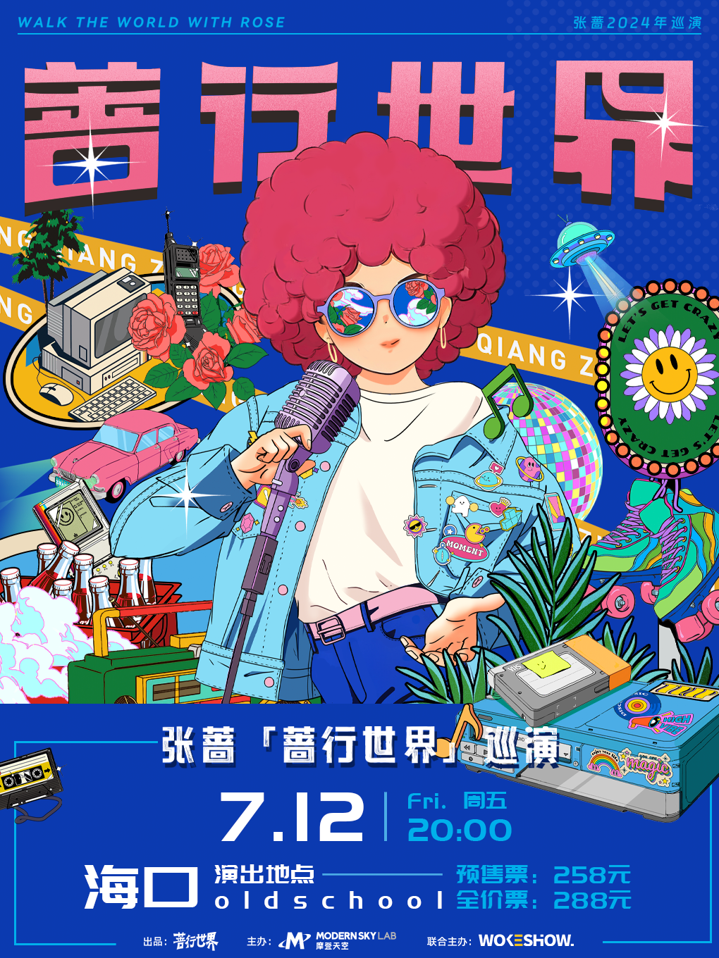 迪斯科女王張薔 《薔行世界》海口站｜演唱會 | Old School海口