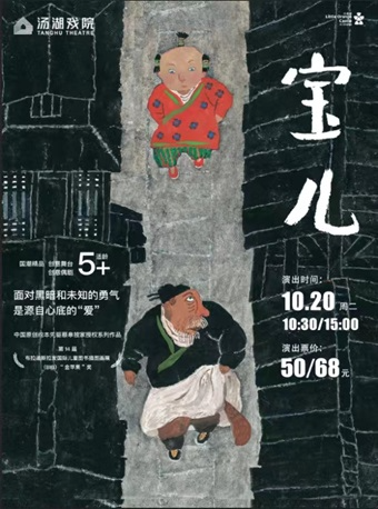 裝置交互創意偶劇《寶兒》｜兒童親子 | 湯湖戲院