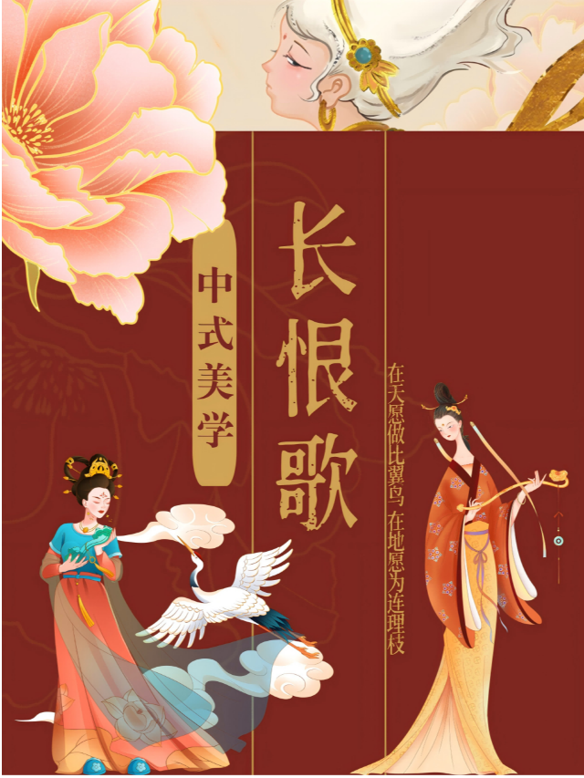 【劇場版】9月15日中式美學大型國風舞台劇《長恨歌》（臨川大劇院）｜話劇歌劇 | 臨川大劇院