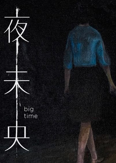 夜未央 | Touch Gallery