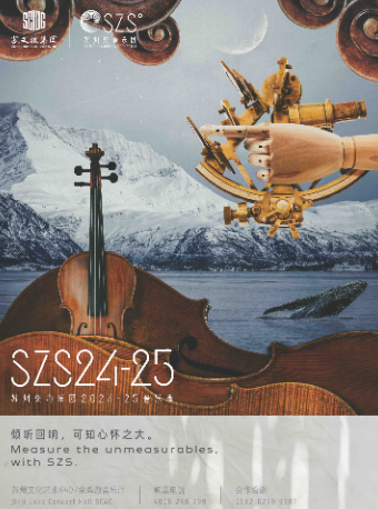 格調室內樂 · 三 勃拉姆斯與肖斯塔科維奇專場音樂會（主辦）｜音樂會 | 蘇州金雞湖音樂廳