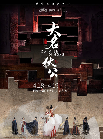 大型懸疑感舞劇《大名狄公》｜話劇歌劇 | 西安滻灞保利大劇院