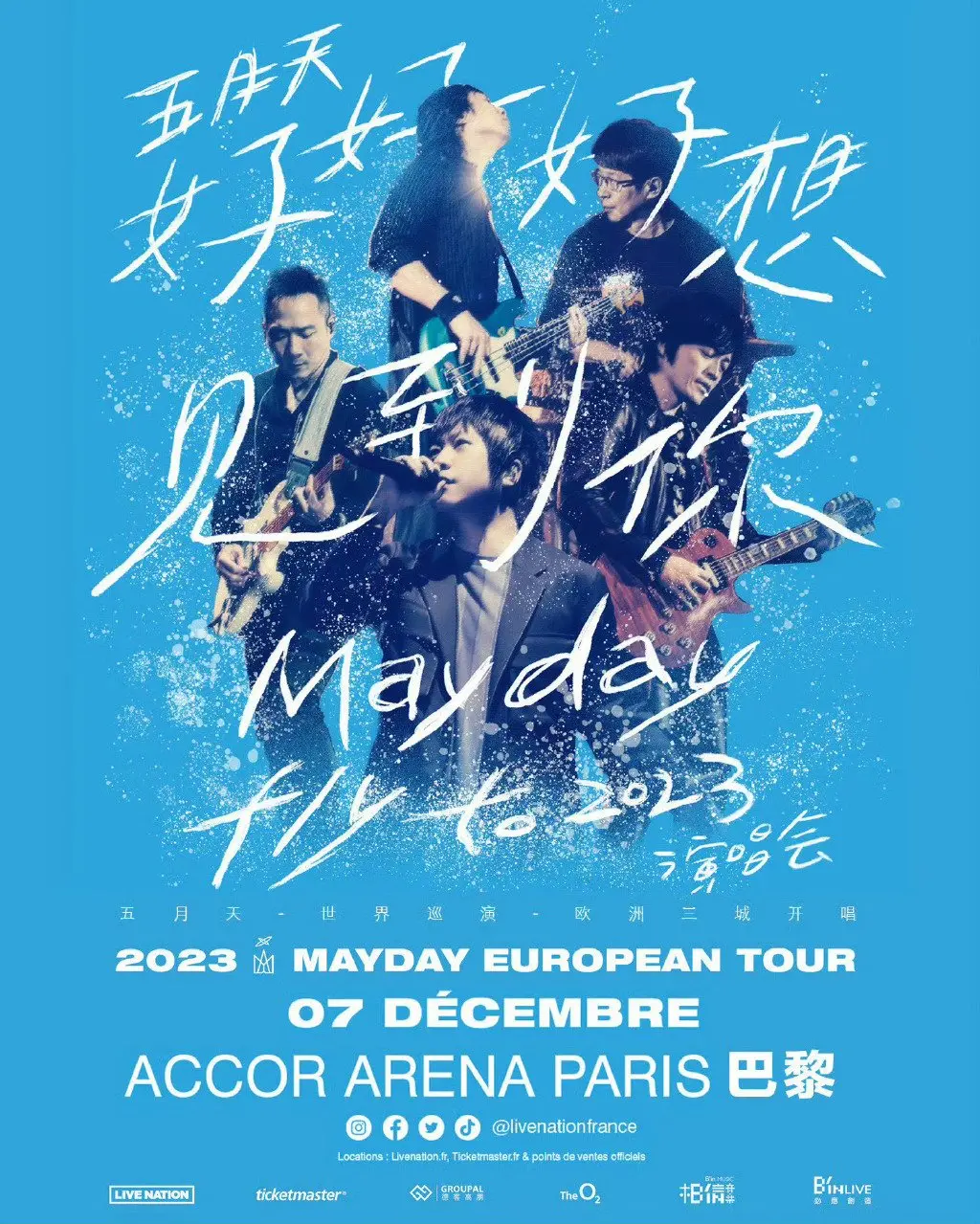 五月天演唱會2023 巴黎站｜《好好好想見到你》巡迴演唱會 FLY TO 2023 | 雅高體育館