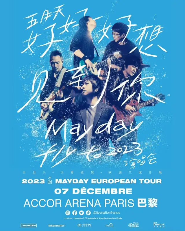 五月天演唱會2023 巴黎站｜《好好好想見到你》巡迴演唱會 FLY TO 2023 | 雅高體育館