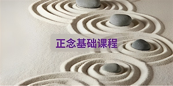 正念基础课程 Chinese Mindfulness Foundation Course by Lily Gan - TP20250904CMFC | Brahm Centre @ Tampines