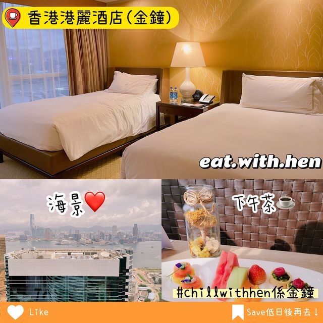 超正香港港麗酒店staycation體驗