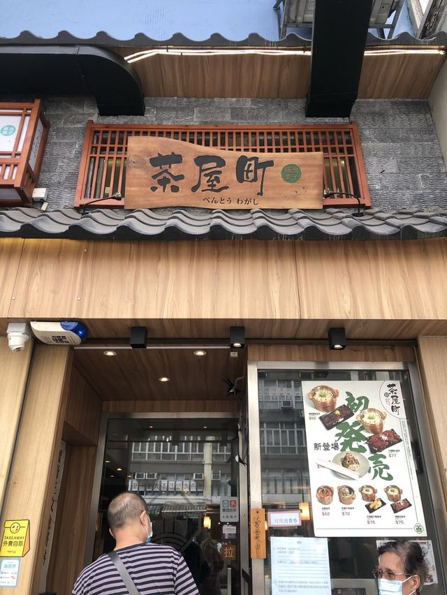 深水埗茶屋町