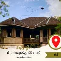 บ้านท่านขุนรัฐวุฒิวิจารณ์ นครศรีธรรมราช