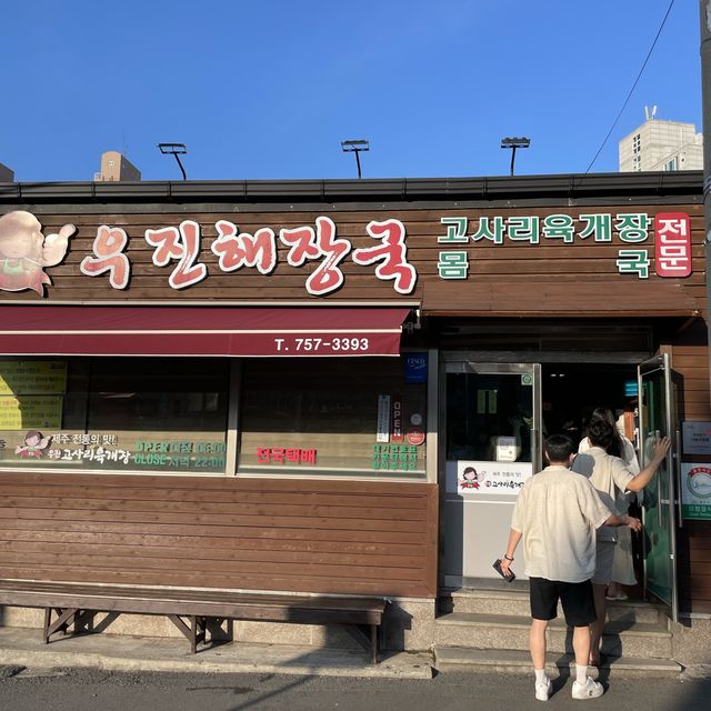 제주 유명맛집 우진해장국 드디어 맛보았습니다!