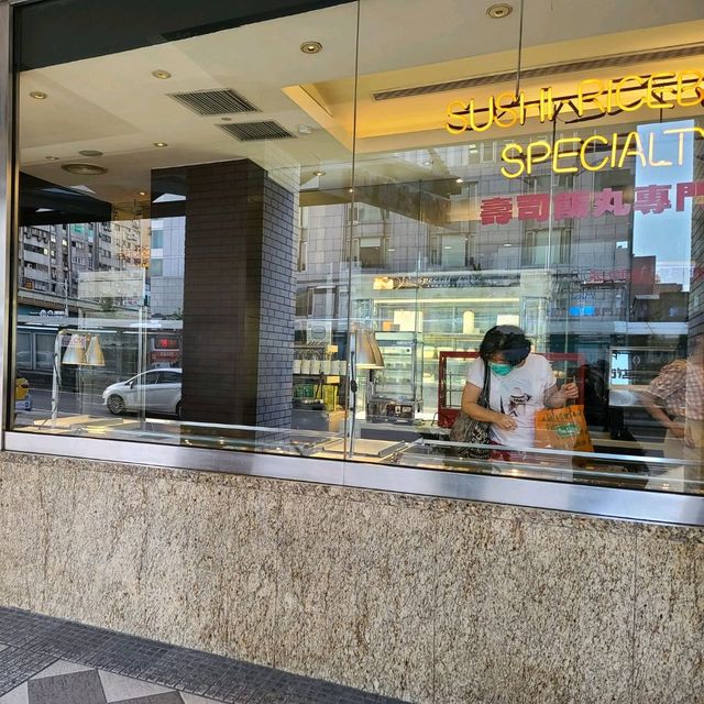 銅板價就可以吃到的5星級大飯店壽司😎