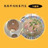 越南生肉河粉專門店之午餐