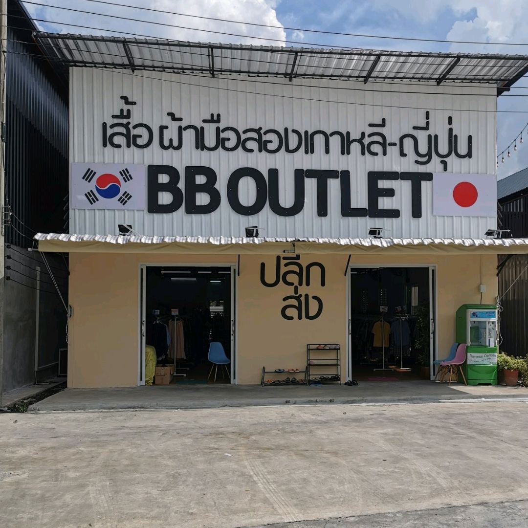 BB OUTLET ร้านเสื้อผ้ามือสองเกาหลี-ญี่ปุ่น | Trip.com นนทบุรี Bb Outlet ร้านเสื้อผ้ามือสองเกาหลี-ญี่ปุ่น | Trip.Com นนทบุรี